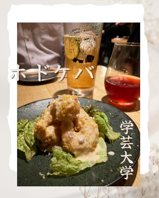 Izakaya Hodokeba Gakugei Daigaku