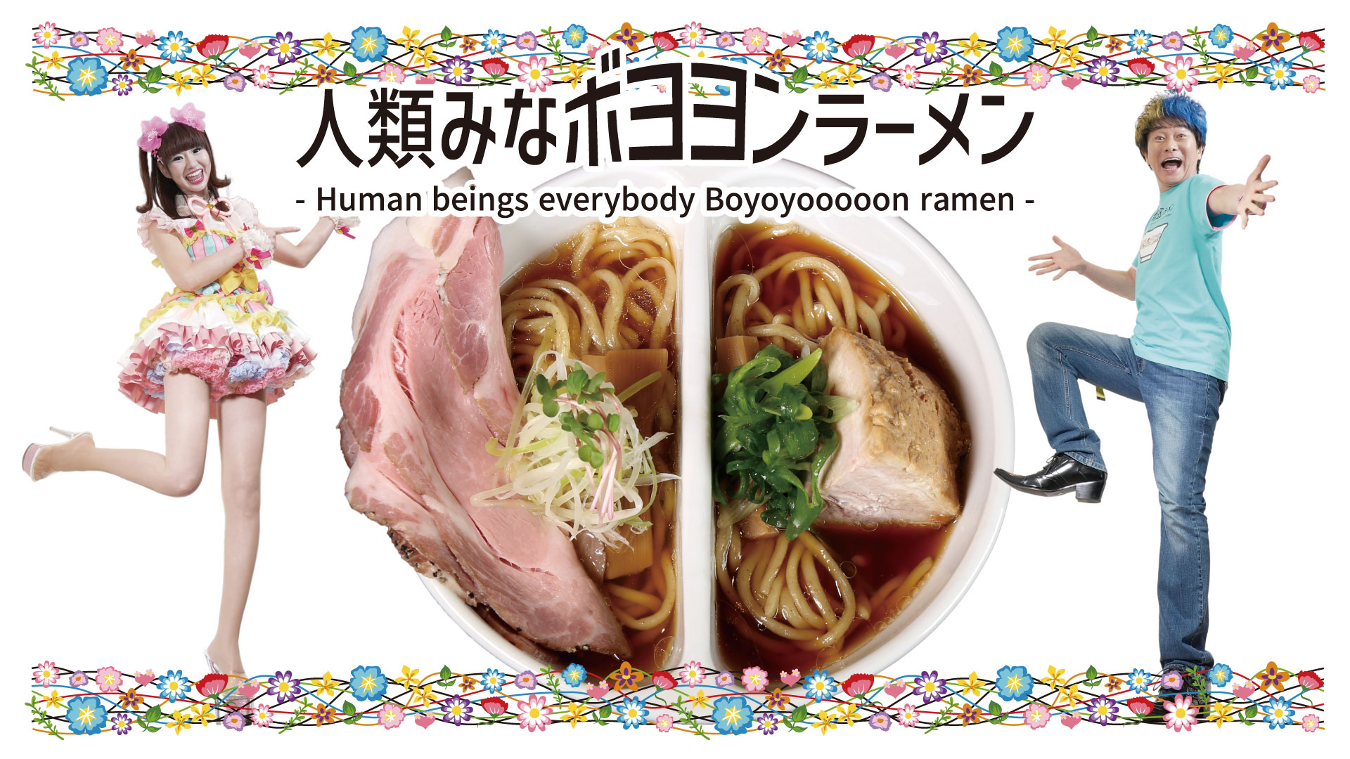 Jinrui Mina Menrui Tokyo Honten