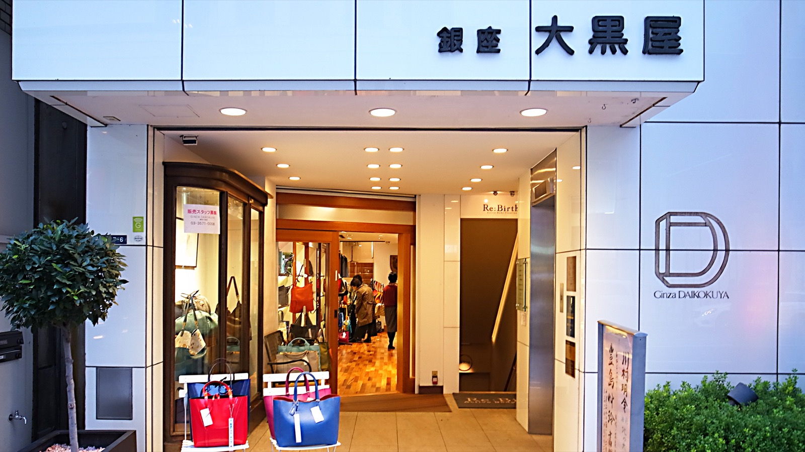 Daikokuya Ginza