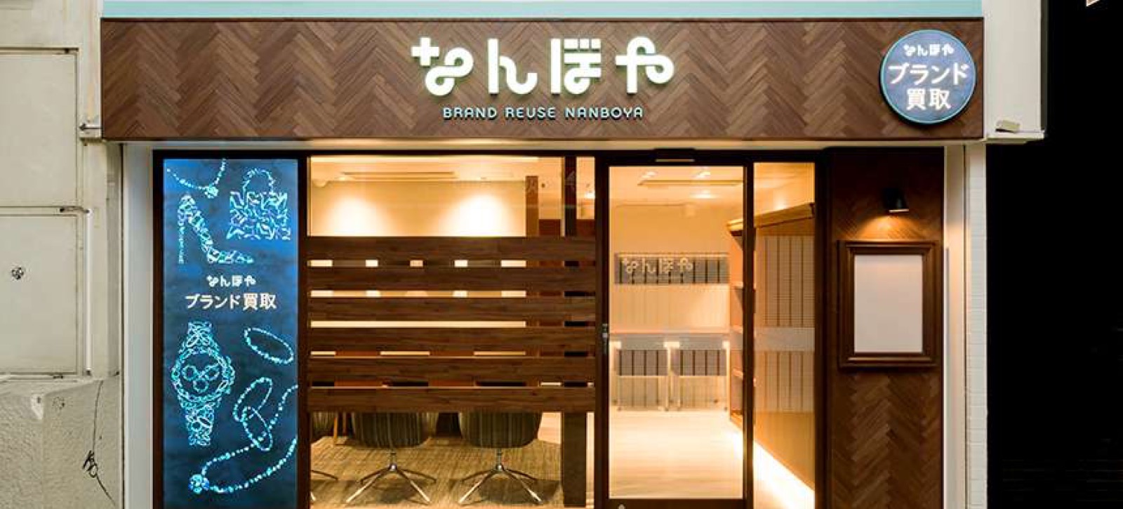 Nanboya Nakano Broadway