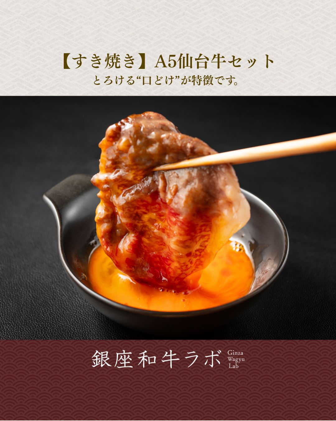 銀座和牛ラボ
