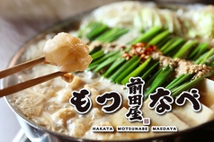 博多もつ鍋 前田屋 新宿東口店