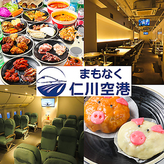 新大久保 まもなく仁川空港