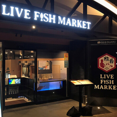 Itamaebar Live Fish Market Hibiya gourmetzone