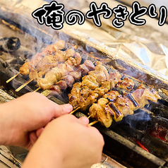 Ore no Yakitori