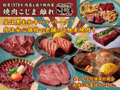 Kojima Hanare Yakiniku Iidabashi