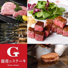 Ginza Steak Ginza Honten